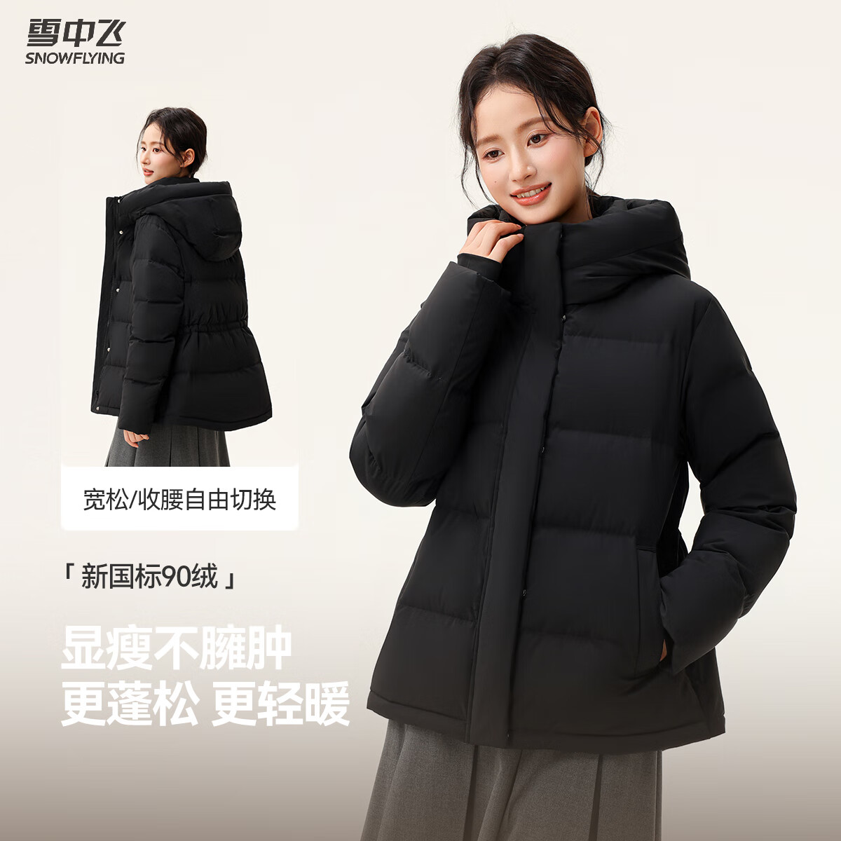 雪中飞短款羽绒服女2025新款收腰显瘦简约连帽外套 黑色 L