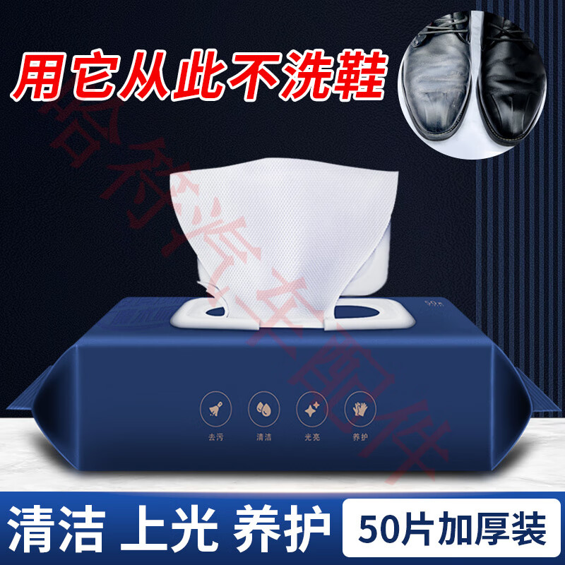 能臣擦鞋濕巾皮革清潔保養(yǎng)神器 1包 套餐一