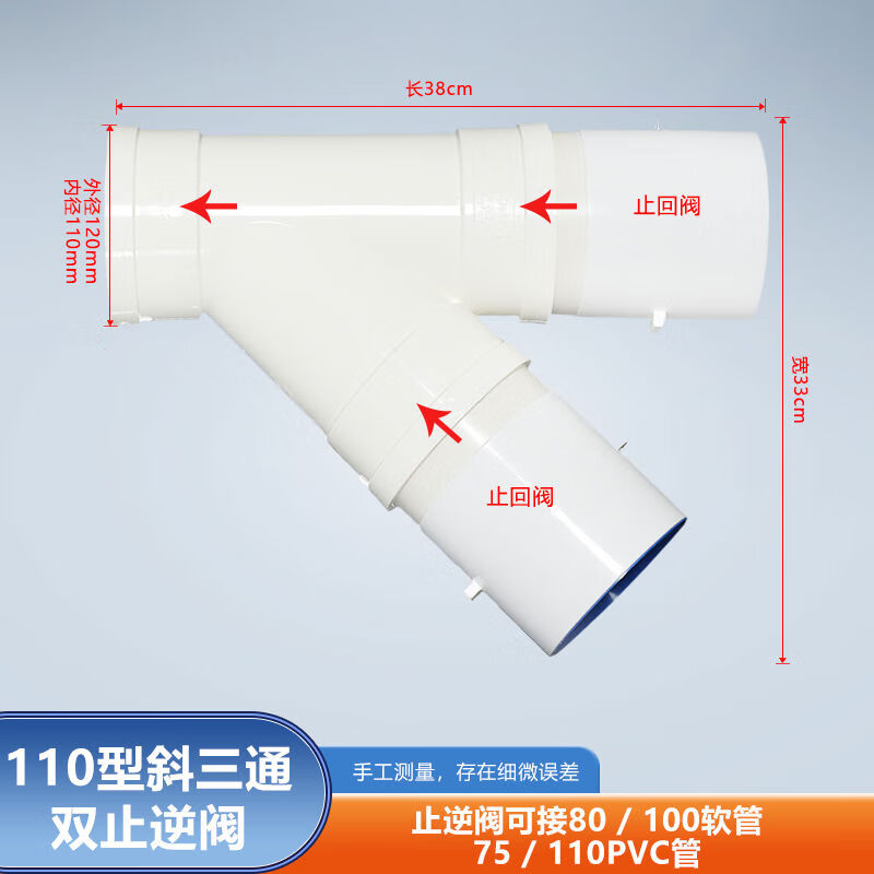 110mm斜三通双止逆阀卫生间换气扇浴霸80100排烟软管75110pvc管 110mm