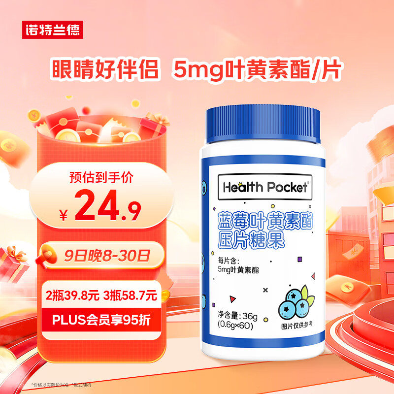 诺特兰德蓝莓叶黄素酯片 叶黄素儿童青少年学生成人眼睛营养 【60片/瓶】