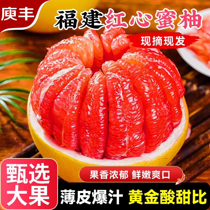 庾丰福建平和琯溪红心蜜柚新鲜水果现摘当季柚子中秋送礼 团购 5斤【家庭装】净重约4.5-5斤