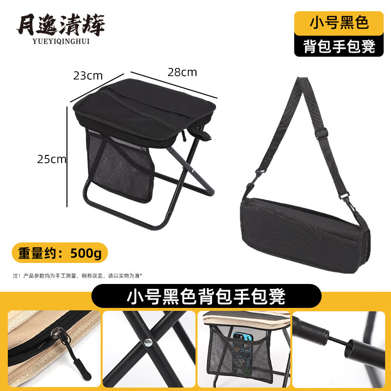 月逸清辉户外折叠椅露营手包凳便携收纳马扎可携带高铁板凳摆摊椅可折叠 【背包款】黑色 小号（23*28*25）