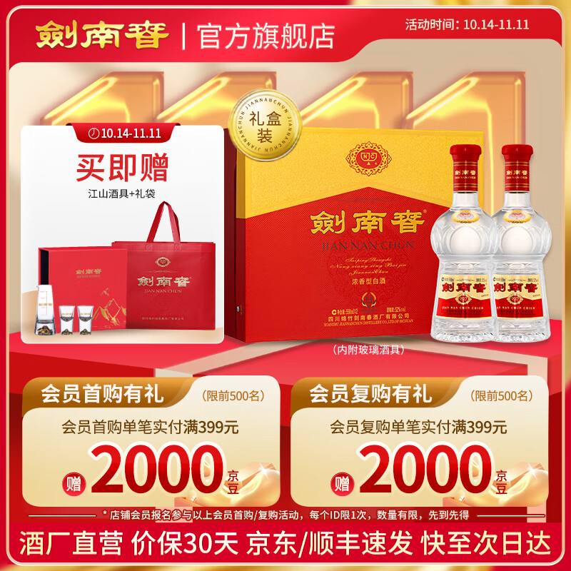 剑南春双瓶礼盒【加量不加价】【聚会送礼】浓香型 高度白酒 52度 558mL 2瓶 礼盒装