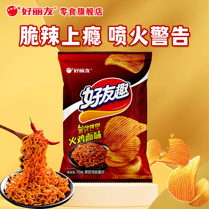 好丽友（ORION）好友趣薯片休闲零食土豆片多种口味办公室小零食成人儿童膨化食品 【火鸡面味】70g*1袋