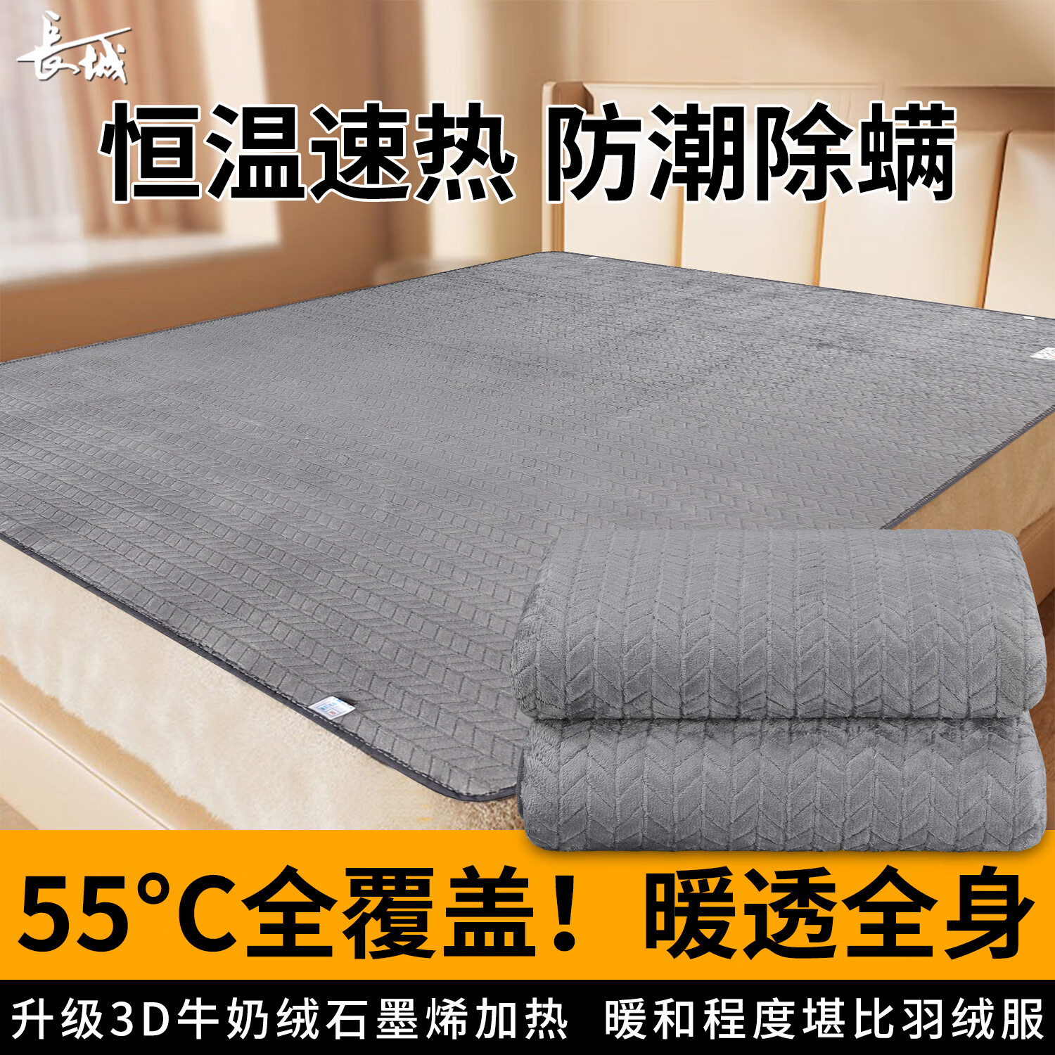 长城石墨烯电热毯双控除螨安全速热自动断电可水洗电褥子 9D提花牛奶丝【可水洗才更方便】 180*150cm智能断电【一键除螨】
