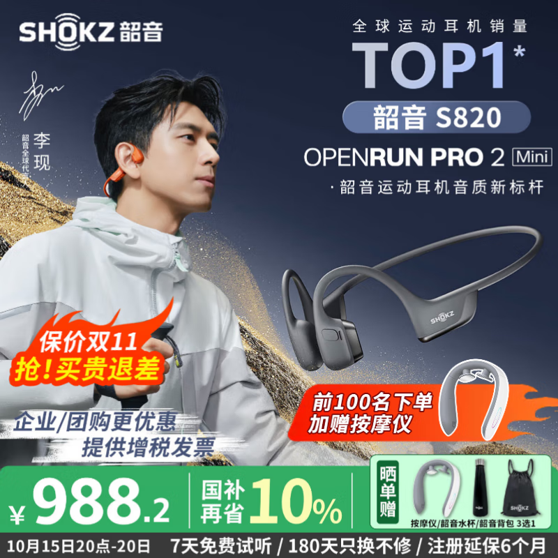 韶音（SHOKZ）【李现同款】OpenRunPro2 S820骨传导耳机无线开放式蓝牙耳机主动降噪防尘抗汗跑步运动耳机长续航 MINI黑