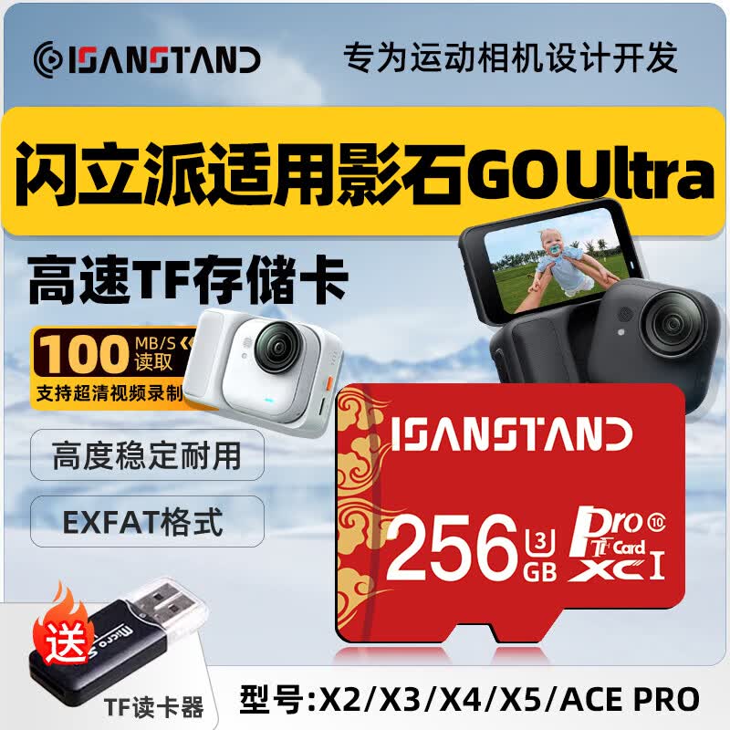 ISANSTAN TF卡适用影石Insta360 GO ultra内存卡AcePro2存储卡3S/X5X4全景运动相机高速U34k录制 【TF256G】运动相机内存卡+送读卡器