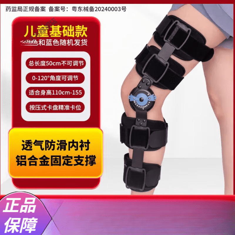 通用髌骨固定支具 可调节膝关节固定支具成人腿部医用康复支架 医用旗 儿童基础款【JEKM001】