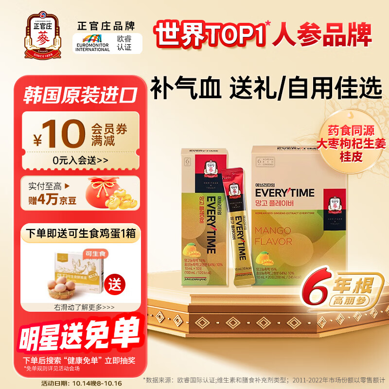 正官庄人参6年根高丽参芒果味EVERYTIME10ml*20包/盒补品营养品