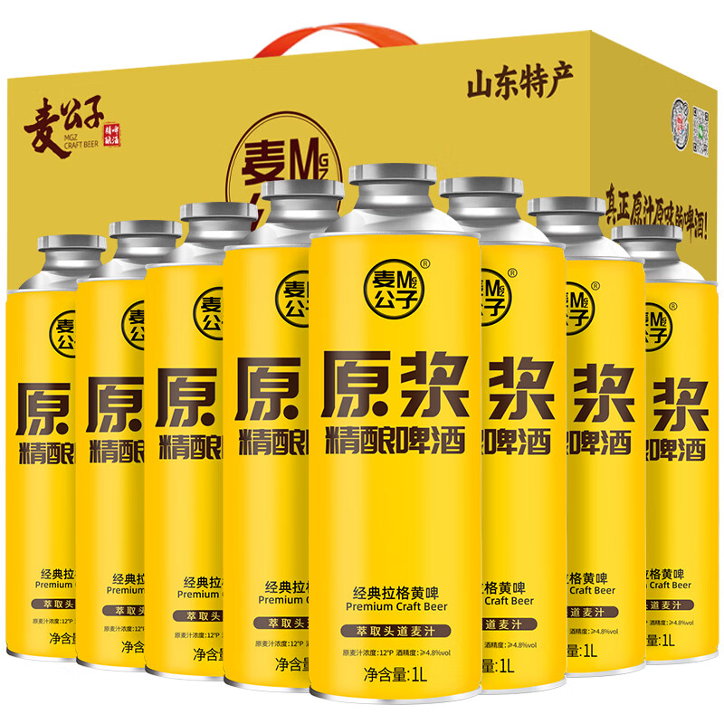 冰克斯青岛特产精酿原浆啤酒扎啤国产中秋礼盒整箱大桶扎啤白啤黄啤茶啤 麦公子系列原浆黄啤 1L 8桶 礼盒装