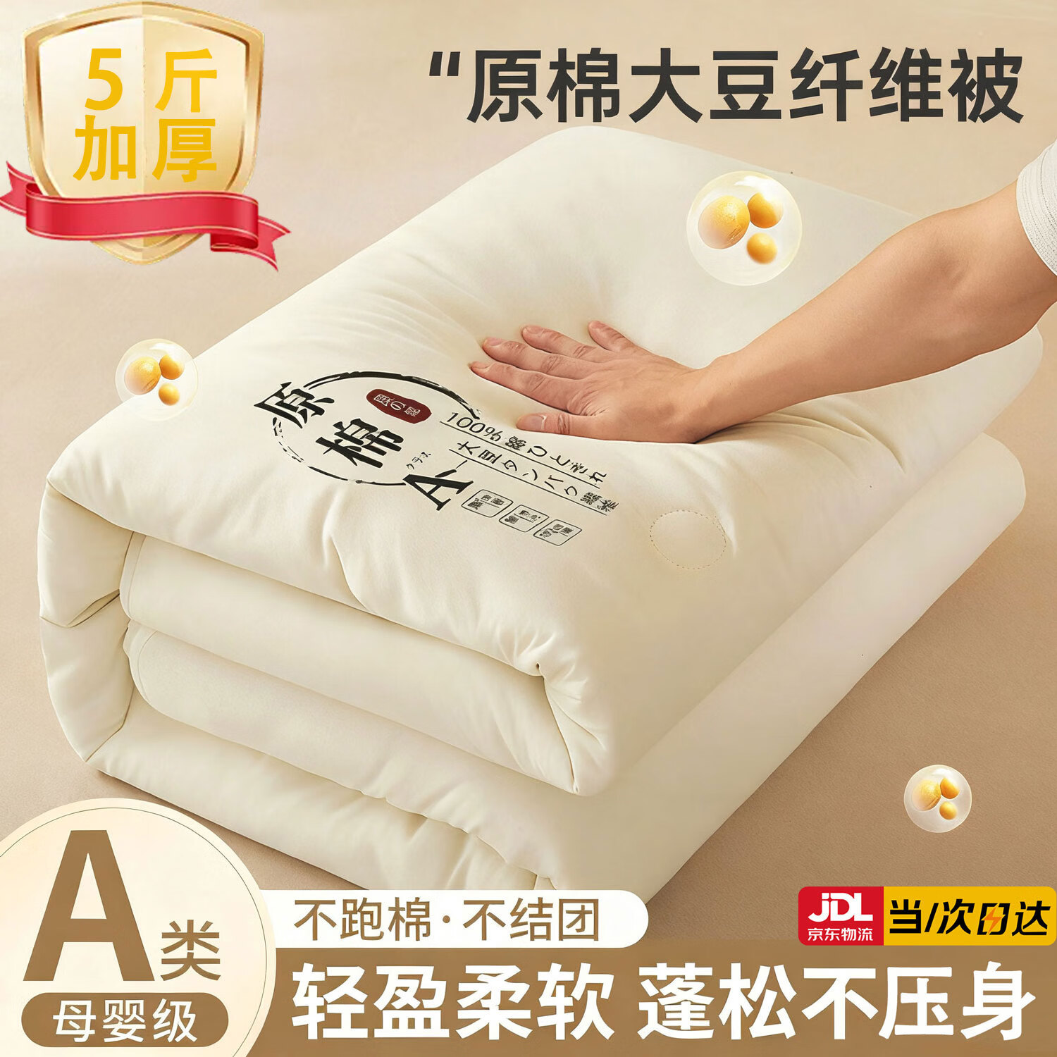 浪莎（langsha）大豆纤维被子秋冬被加厚冬被褥宿舍专用被子宿舍单人四季被棉被芯 原棉米白【A类原棉面料】 150x200cm 【秋冬被约5斤】