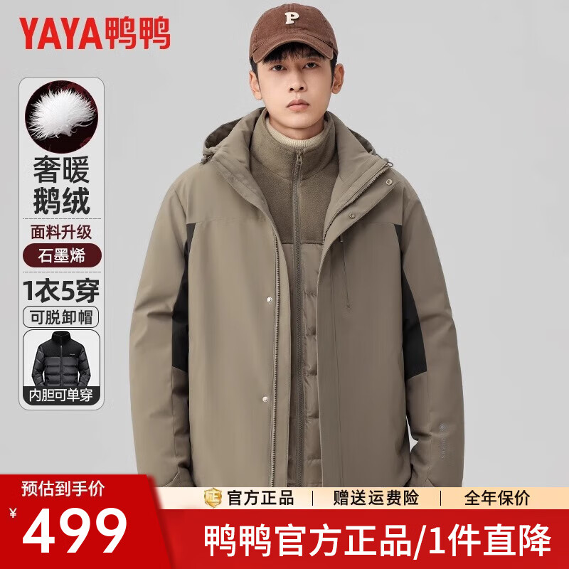 鸭鸭（YAYA）【鹅绒一衣五穿】羽绒服男短款三合一冬季可脱卸内胆鹅绒外套JH 卡其色 M (170)