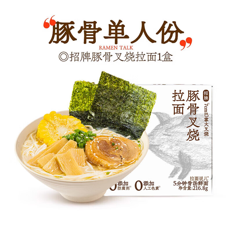 拉面说儿豚骨番茄红烧牛肉拉面方便速食早餐夜宵非油炸待煮面1盒 【浓汤】豚骨叉烧拉面