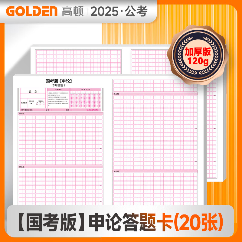 备考冲刺！高顿2025国考申论答题卡公务员考试答题卡行测申论答题卡纸公文写作卡纸