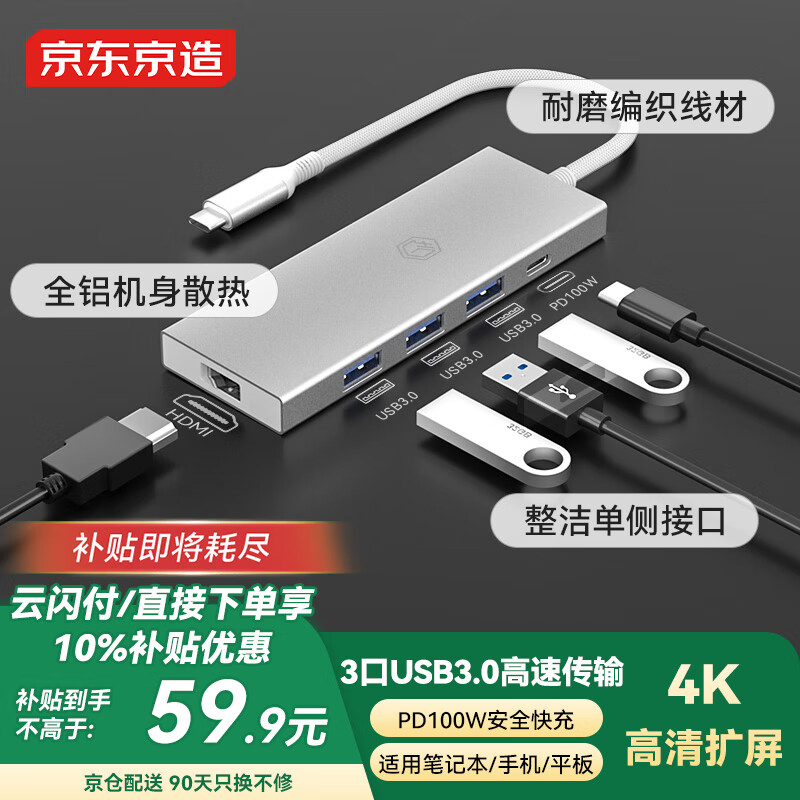 京东京造Type-C五合一扩展坞 USB扩展器转HDMI转接器PD100W快充4k苹果MacBook华为笔记本电脑iPad拓展坞