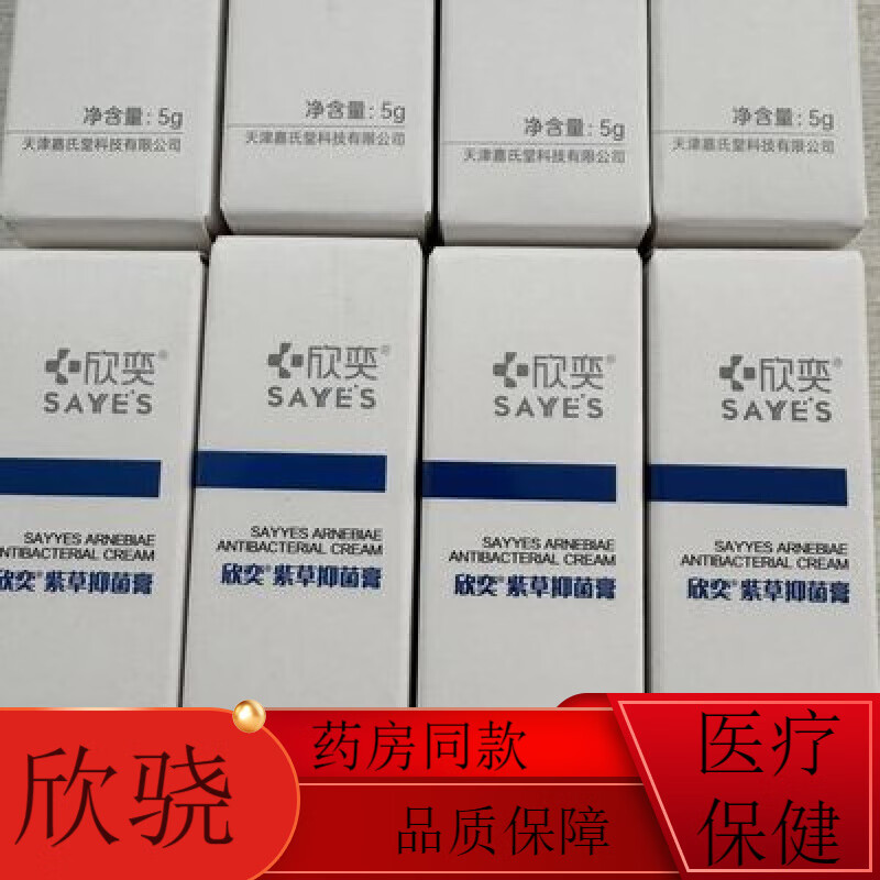 欣奕除疤药店直售 欣奕紫草膏 正品直售 1盒