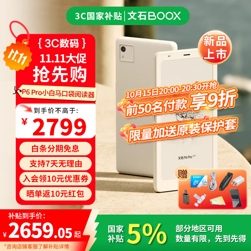 BOOXǰ509ۡʯСP6Pro 6.13ӢīˮֽĶ ܻСֻߴ 