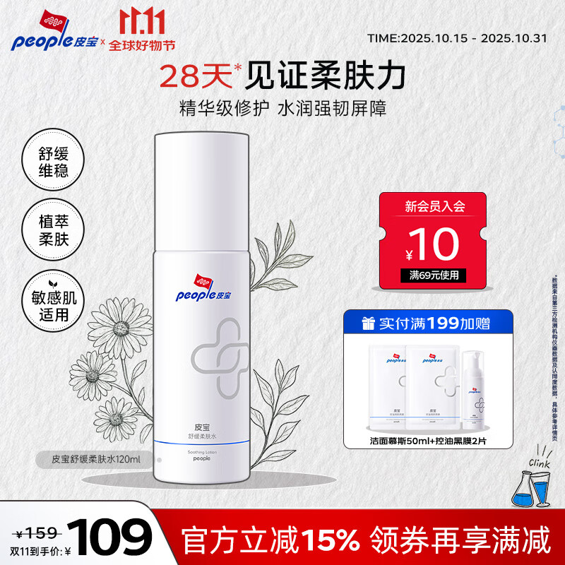 皮宝舒缓柔肤水120ml修护屏障补水保湿维稳爽肤水精华水男女护肤品 120ml