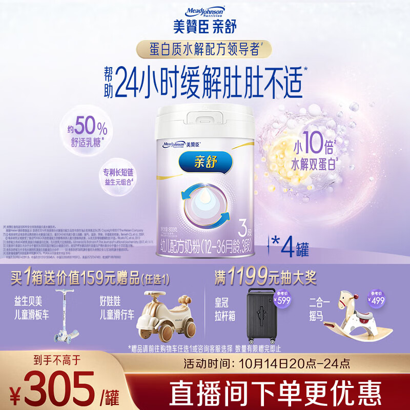 美赞臣亲舒3段幼儿配方奶粉 部分水解蛋白 1-3岁 800g*4罐(新旧随机发)