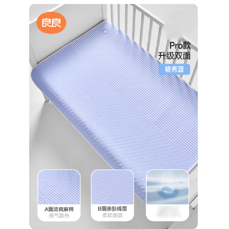 良良隔尿垫婴儿防水可洗天丝苎麻姨妈垫幼儿园小床垫透气防漏隔尿床单 【升级双面PRO款】格秀蓝-正反可用-110*70cm