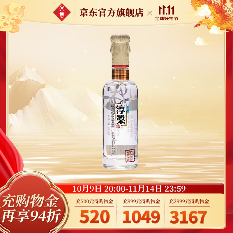 文君淳槳文君45度 浓香型 四川白酒 纯粮酿造口粮酒宴请 送礼收藏 45%vol 450mL 1瓶 单瓶装