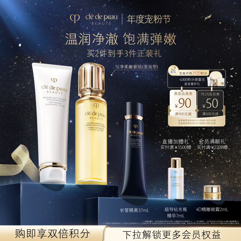 肌肤之钥（CPB）匀净柔嫩湿润洁面125mL+钻光精华水170mL生日礼物送女友
