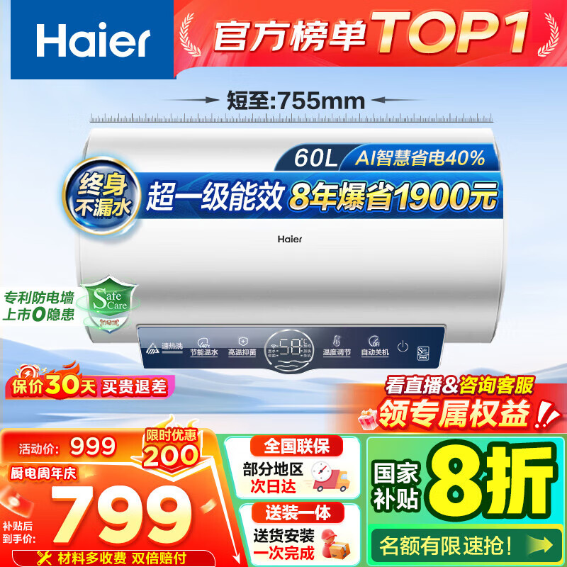 Haier/���� ��ˮ�� һ����Ч 60L EC6001-ME3U1 
