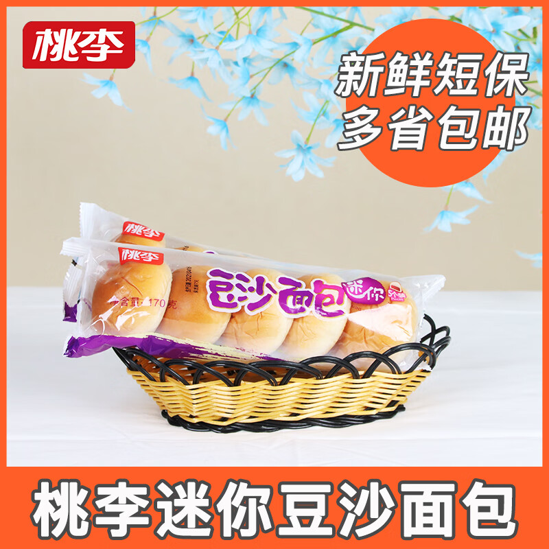 桃李迷你豆沙面包营养早餐代餐网红休闲零食糕点心红豆沙夹心面包 红豆馅10袋【普通快递】 170g