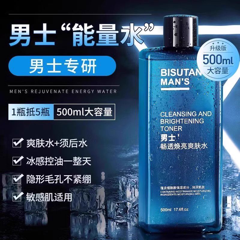 莱曼波士LAIMANBOSS爽肤水男士专用清爽控油保湿保湿收缩毛孔春夏 1瓶