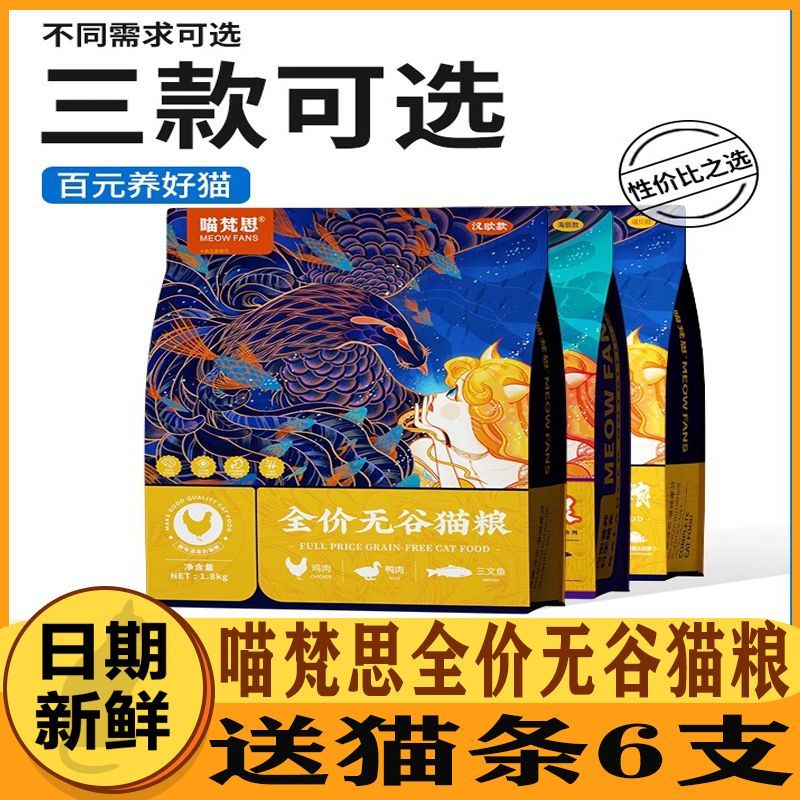 喵梵思喵梵思蓝袋子40%蛋白质猫粮3.6斤英短布偶幼猫成猫全价无谷猫主粮 长肉增肥(汉欧款40%蛋白)1.8k 1袋 送猫条3支