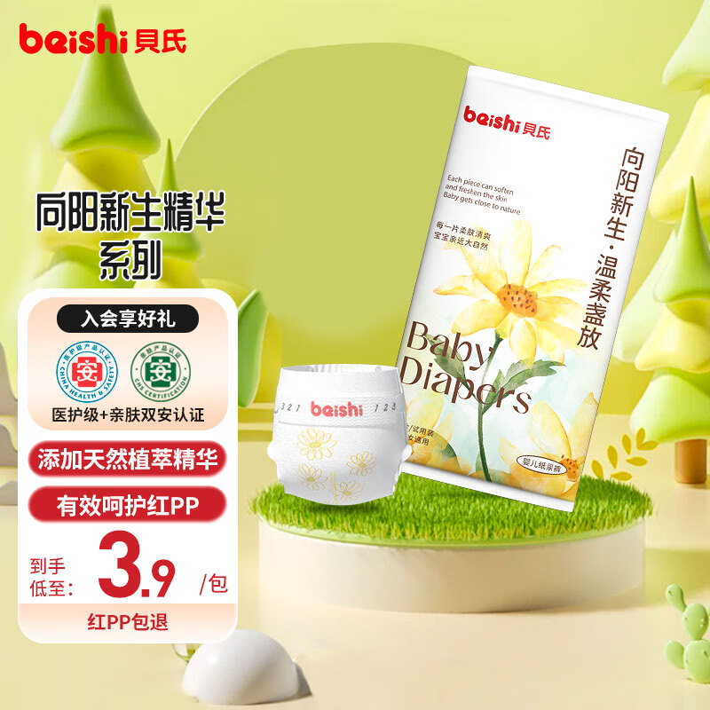 貝氏（beishi）向阳新生拉拉裤婴儿泡泡腰透气轻薄柔软干爽男女宝宝通用尿不湿 纸尿裤试用装S码3片