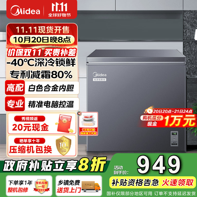 美的（Midea）冰柜家用商用冷柜冷藏超低温零下40度电脑控温超低温冷柜以旧换新BD/BC-200KEM(E) 200L