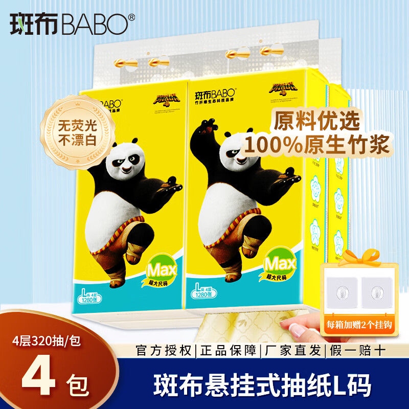 斑布悬挂式抽纸整箱L码4层320抽卫生纸巾4提家用餐巾纸抽大码厕所手纸 L码 4层 320抽*4提 （整箱送挂钩）