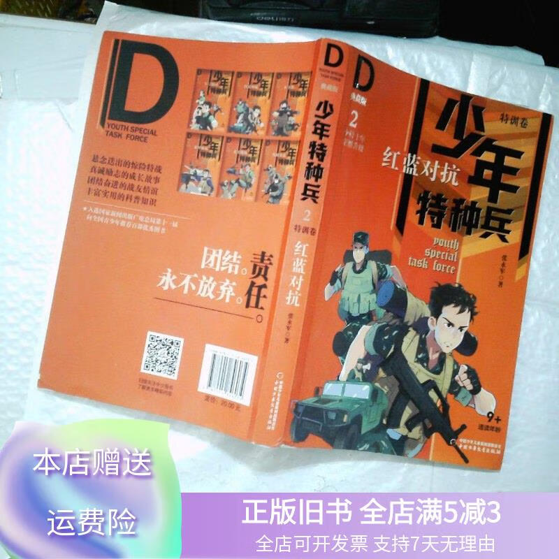 典藏版·特训卷2红蓝对抗 中国少年儿童出版社