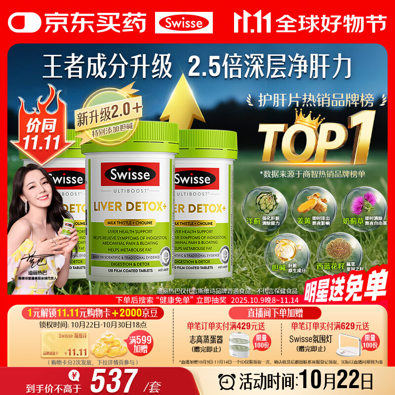 Swisse斯维诗2代护肝片2.8倍浓度奶蓟草养肝净颜轻腹担120片/瓶*3瓶