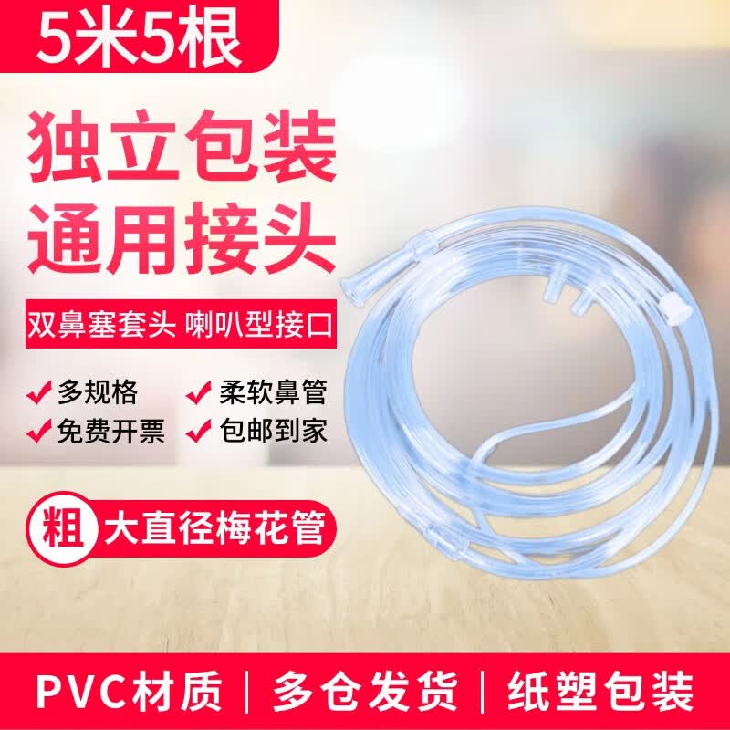 尚医健鼻氧管医用吸氧管家用制氧机输氧管氧气管加粗235米纸塑独立包装 加粗管大流量【5米*5袋】