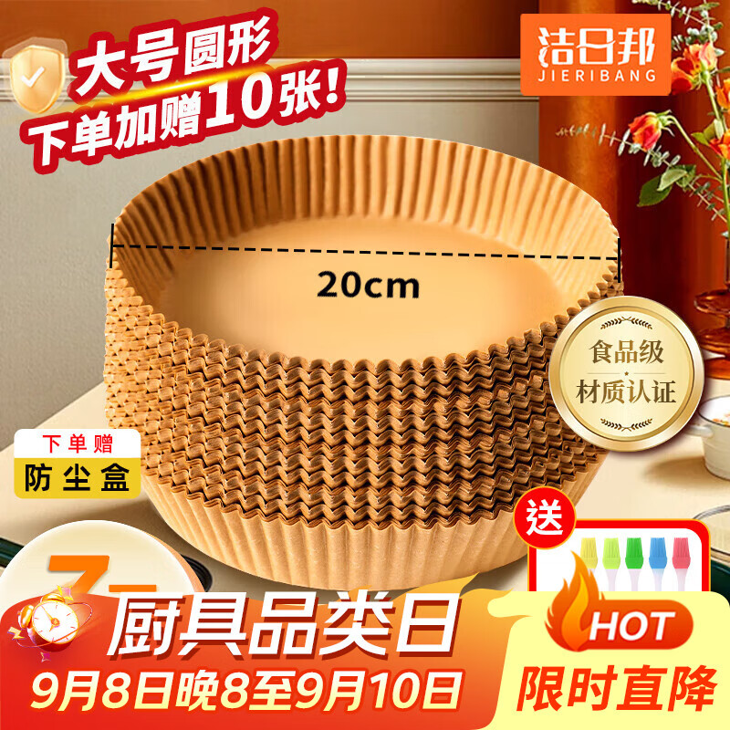 洁日邦空气炸锅专用纸【110只】加厚硅油纸盘纸托圆形食物吸油烤盘
