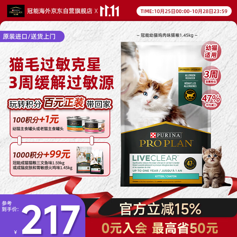 冠能Liveclear畅抚进口猫粮幼猫增肥防猫毛抗过敏鸡肉1.45kg-效期26/9