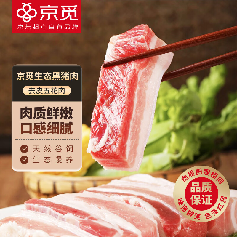 京觅黑猪去皮五花肉条 净重4斤 京东生鲜 源头直发