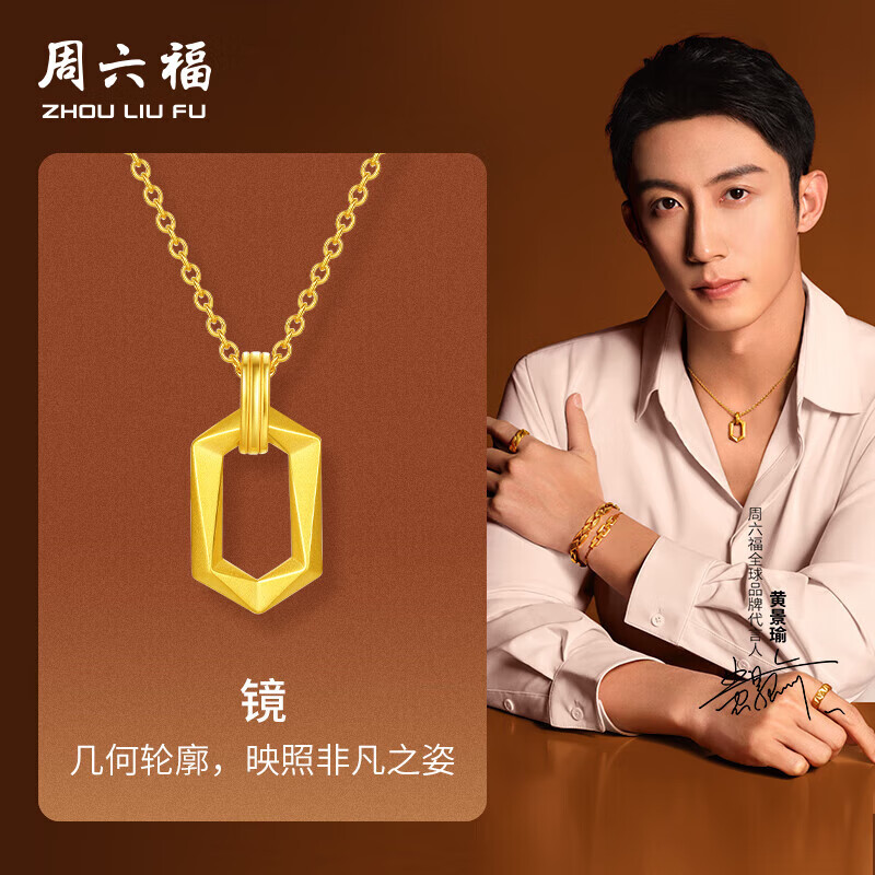 周六福黄景瑜同款黄金吊坠足金几何5D硬金定价A0415055 不含链 约1.93g