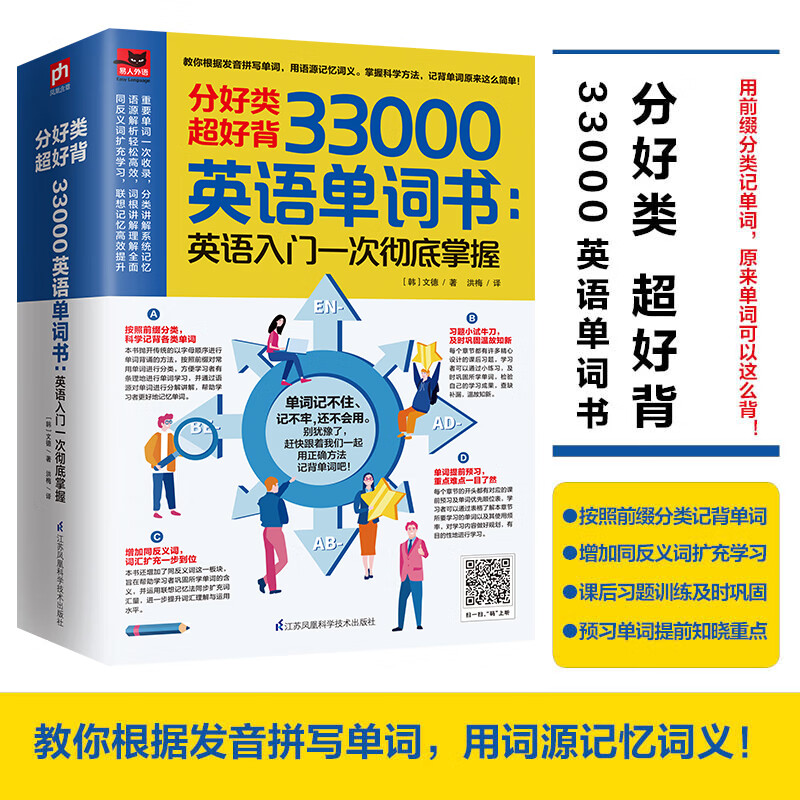 分好类 超好背 33000英语单词：英语入门 一次彻底掌握