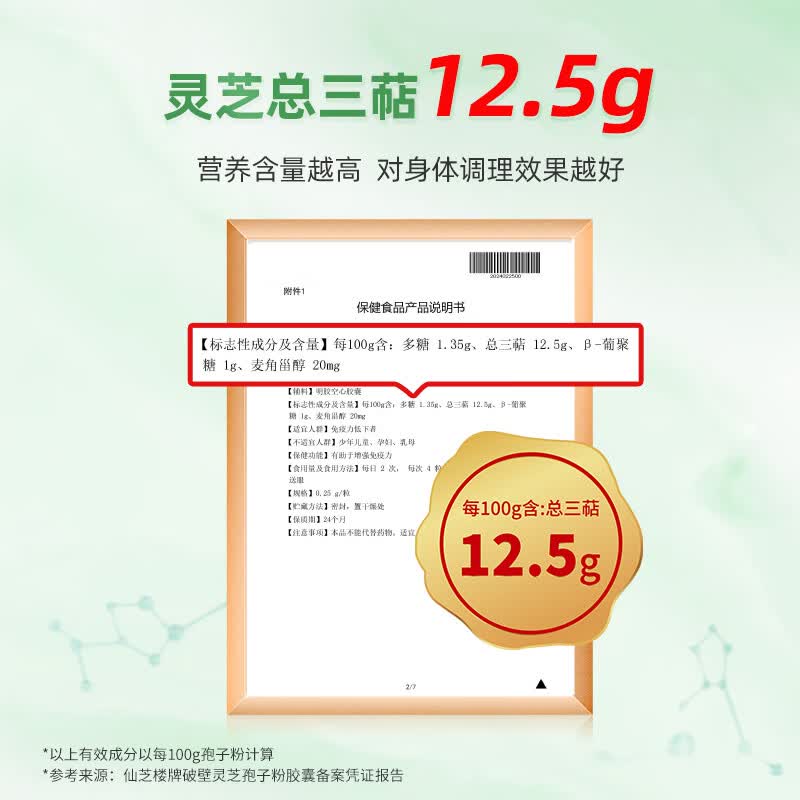 仙芝楼【国标制定】破壁灵芝孢子粉胶囊送礼礼盒增强免疫力 营养保健品 0.25g*80粒*3瓶/盒【买1盒6.5折】
