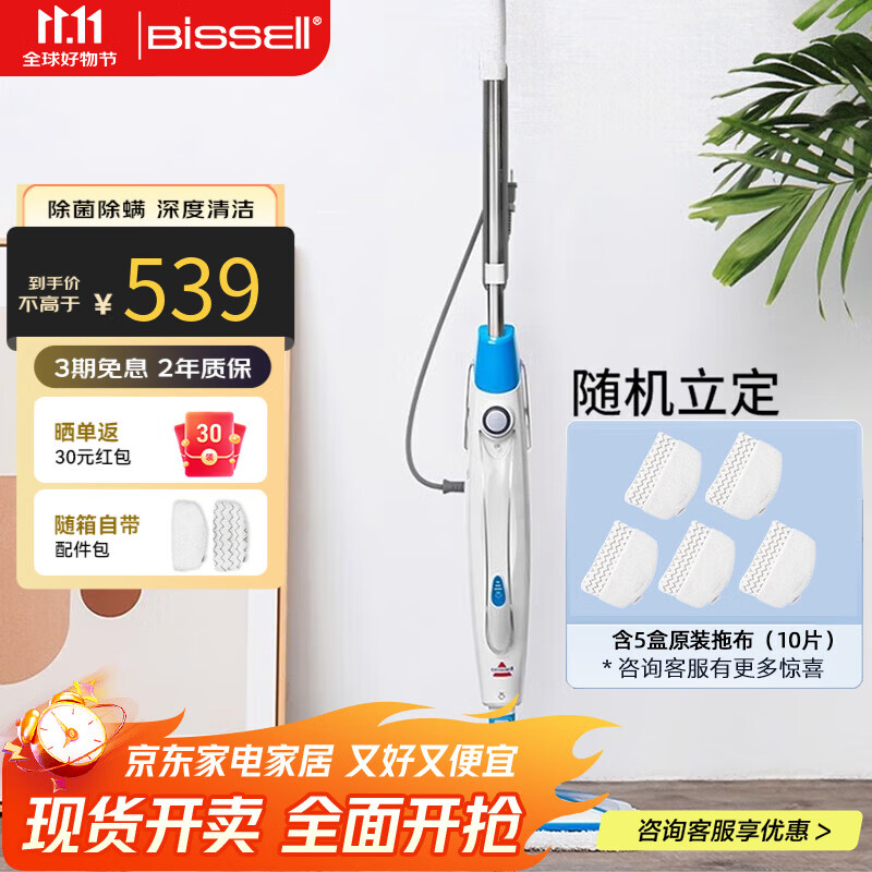 必勝(BISSELL) 蒸汽拖把 家用蒸汽清潔機(jī)擦地拖地高溫清潔機(jī)除菌除螨電動(dòng)手持清潔機(jī)吸塵器伴侶3004Z 3004Z+5盒(10塊拖布)