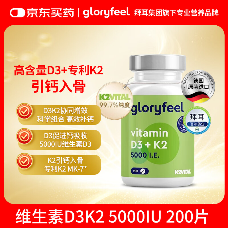 GLORYFEEL德国进口维生素D3K2 5000iu高含量VD阳光瓶成人孕妇补钙