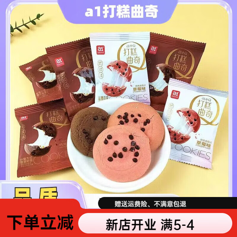 a1打糕曲奇巧克力味草莓味雪媚娘夾心餅干干網(wǎng)紅兒童零食品散裝 a1打糕曲奇草莓味8包