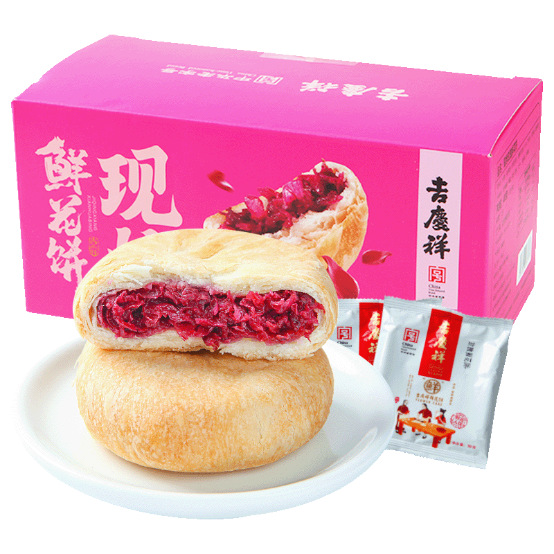 吉庆祥 现烤玫瑰鲜花饼400g盒装云南特产零食早餐糕点 源头直发
