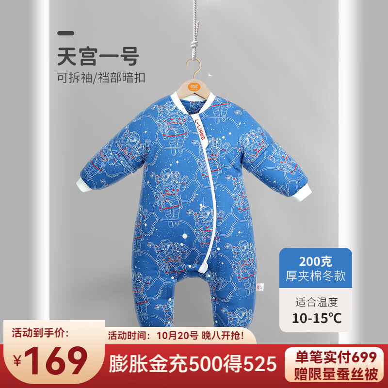 良良【粉絲專享】秋冬嬰幼兒分腿睡袋厚夾純棉外穿男女同款 天宮一號(hào)-200G【建議身高70-80CM】