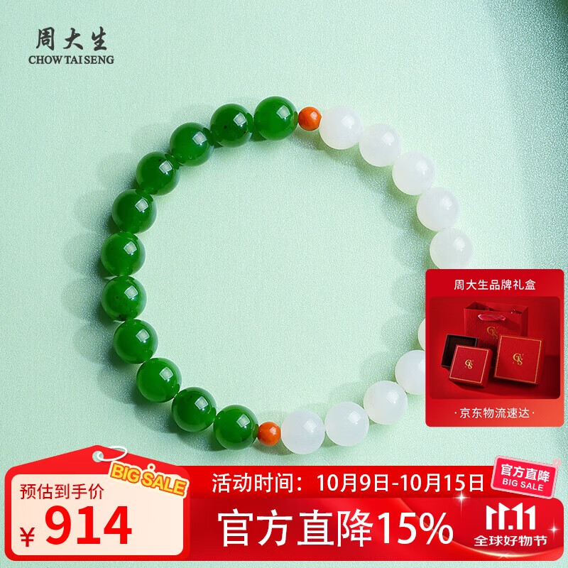 周大生和田玉手链半山半水手串送女友生日 附证书 单珠约8mm