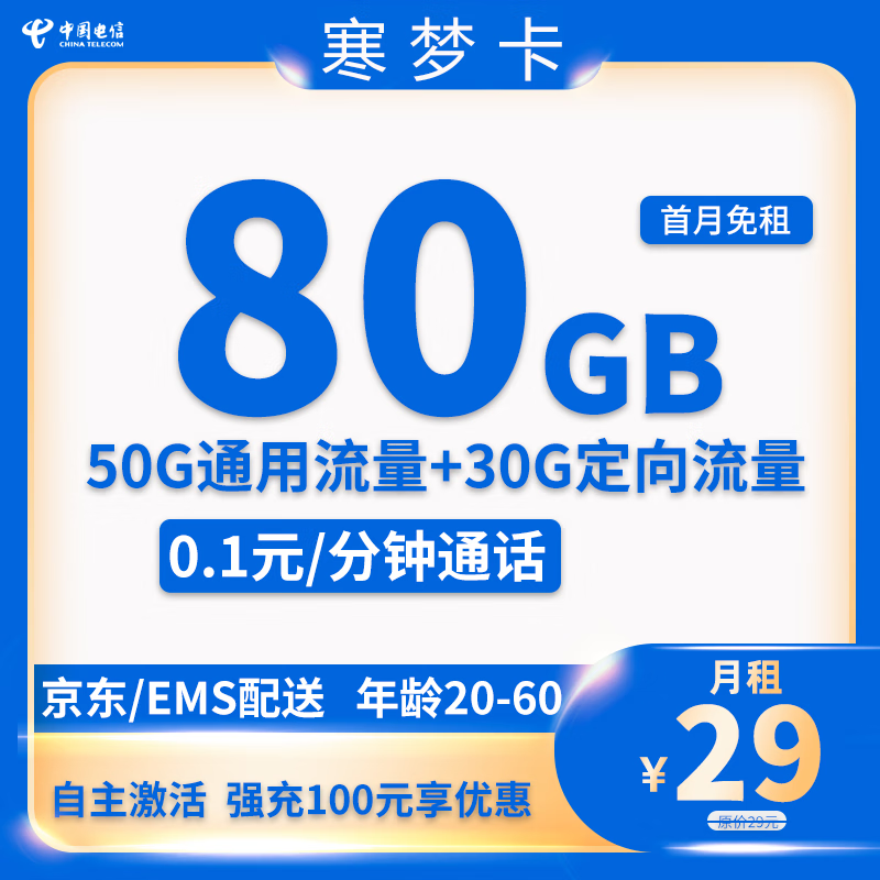 й;CHINA TELECOMй绰ֻǿײ ο 29Ԫ80Gȫ⣫ 0.01Ԫ