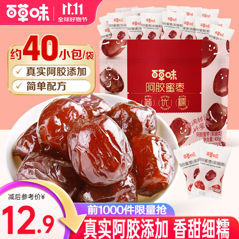 百草味  阿胶蜜枣408g*2袋